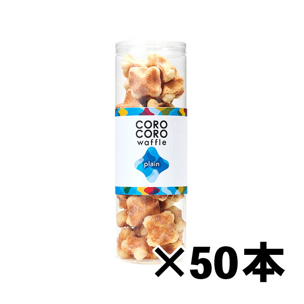 コロコロワッフル まとめ買いセット50本 送料無料 R L エール エル 退職 法人 お菓子 ギフト 大量 送料無料 ギフト お礼 お菓子 法人 おしゃれ お土産 洋菓子 お菓子 送料無料 ギフト イベント 景品 お菓子 大容量 ホワイトデー クッキー スイーツワッフルの店