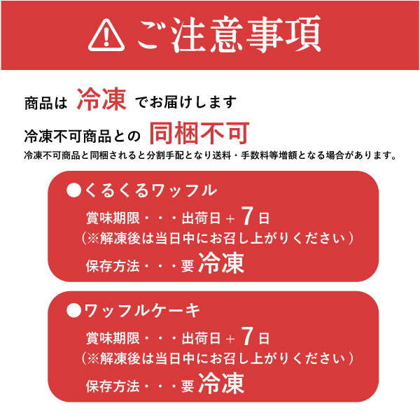 【送料込】ワッフル10種+くるくるワッフル(大人のバニラカスタードロール)セット