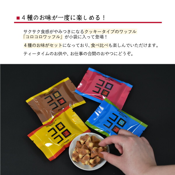 付与 送料無料 200円OFFセール中 ちょっとした お礼 お菓子 お取り寄せスイーツ メール便 お試し 小袋 4種の食べ比べセット エール  ビスケット クッキー エル R.L ワッフル コロコロ