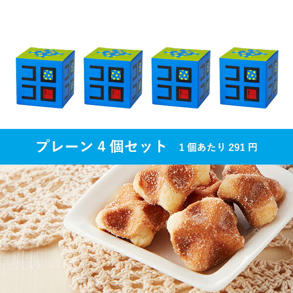 プチギフトコロコロキューブ4個セット