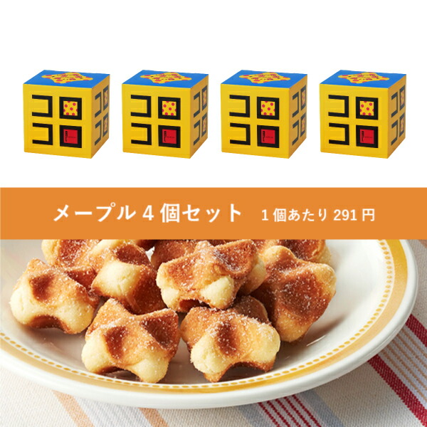 プチギフトコロコロキューブ4個セット