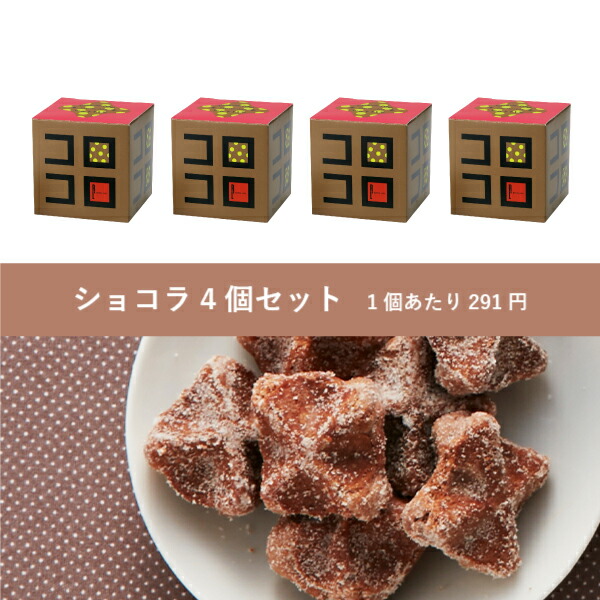 プチギフトコロコロキューブ4個セット
