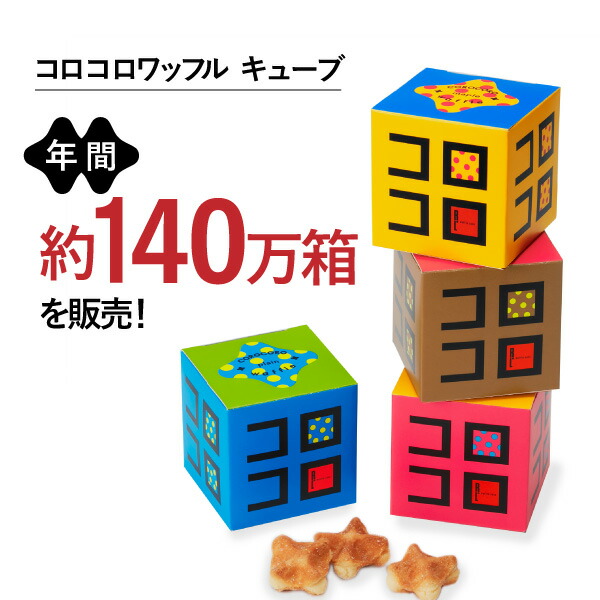 プチギフト退職コロコロワッフルキューブ4個セット【プチギフトお菓子300円結婚退職お菓子内祝い出産結婚退職プチギフトワッフル・ケーキの店エール・エル】