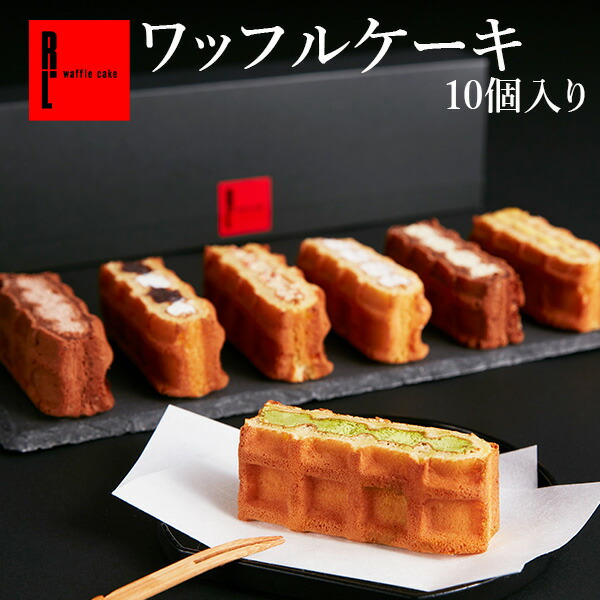 楽天市場】ワッフル ケーキ お菓子 10種 東京土産 プレゼント ギフト