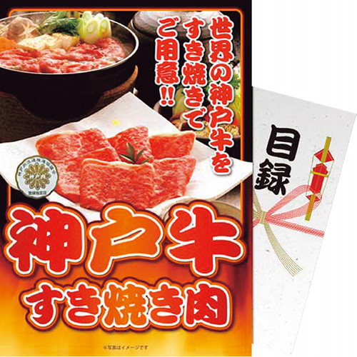 【送料無料・包装無料・のし無料】【パネもく!】神戸牛すき焼き 計300g ss-503-wb(B4)