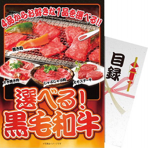 【送料無料・包装無料・のし無料】【パネもく!】選べる!黒毛和牛 sf-kwch-wb(B4)