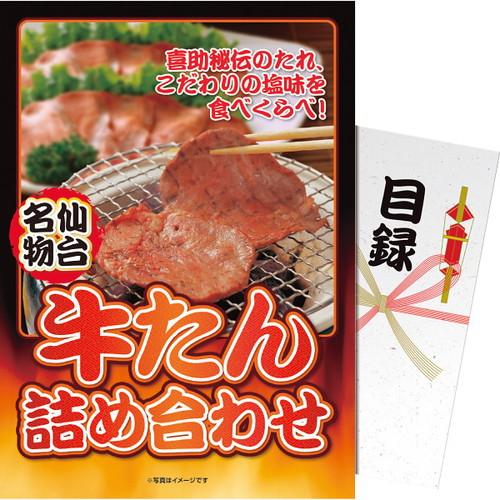 【送料無料・包装無料・のし無料】【パネもく!】仙台名物 牛たん詰め合わせ gyt-40a-wb(B4)