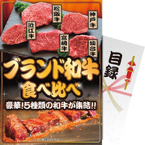 【送料無料・包装無料・のし無料】【パネもく!】ブランド和牛5種食べ比べセット bm-bw5-wb(B4)