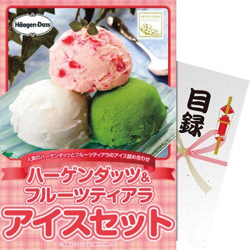 【送料無料・包装無料・のし無料】【パネもく!】ハーゲンダッツ&フルーツティアラアイスセット hf-ices-wb(B4)