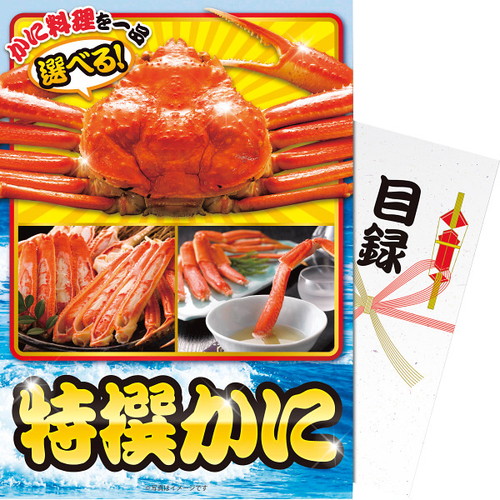 【送料無料・包装無料・のし無料】【パネもく!】特撰かに tkanib-wb(B4)