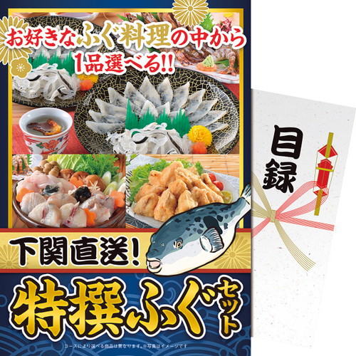 【送料無料・包装無料・のし無料】【パネもく!】下関直送! 特撰ふぐセット fuku-ch-wb(B4)