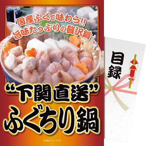 【送料無料・包装無料・のし無料】【パネもく!】下関直送ふぐちり鍋 ft-nabe-wb(B4)