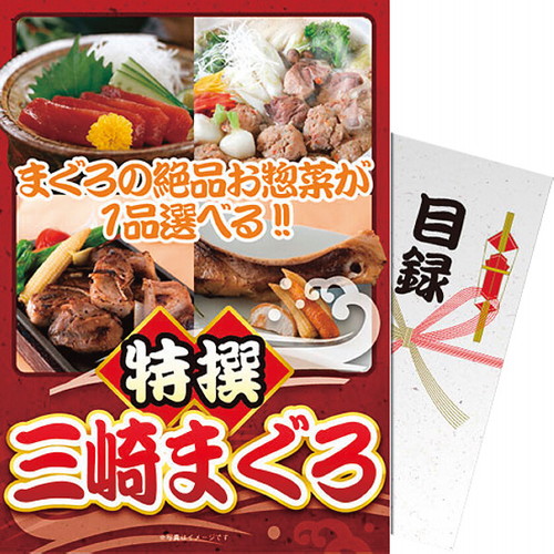 【送料無料・包装無料・のし無料】【パネもく!】特撰!三崎まぐろ mgr-ch-wb(B4)