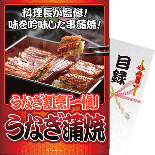 【送料無料・包装無料・のし無料】【パネもく!】うなぎ割烹「一愼」うなぎ蒲焼 lung-wb(B4)