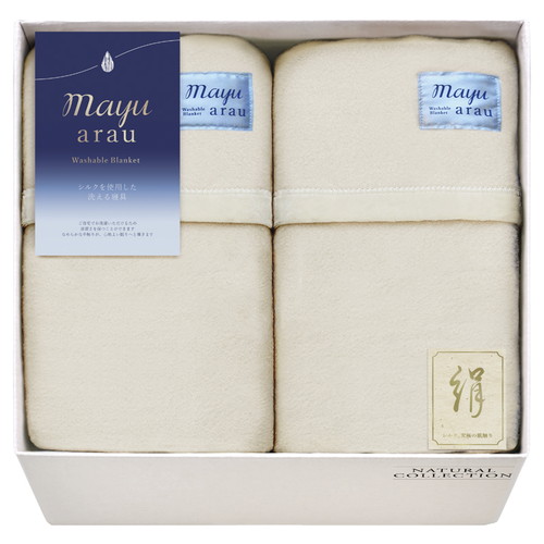 【送料無料・包装無料・のし無料】mayuあらう 洗えるシルク混毛布(毛羽部分)2P WAS46300(A3)