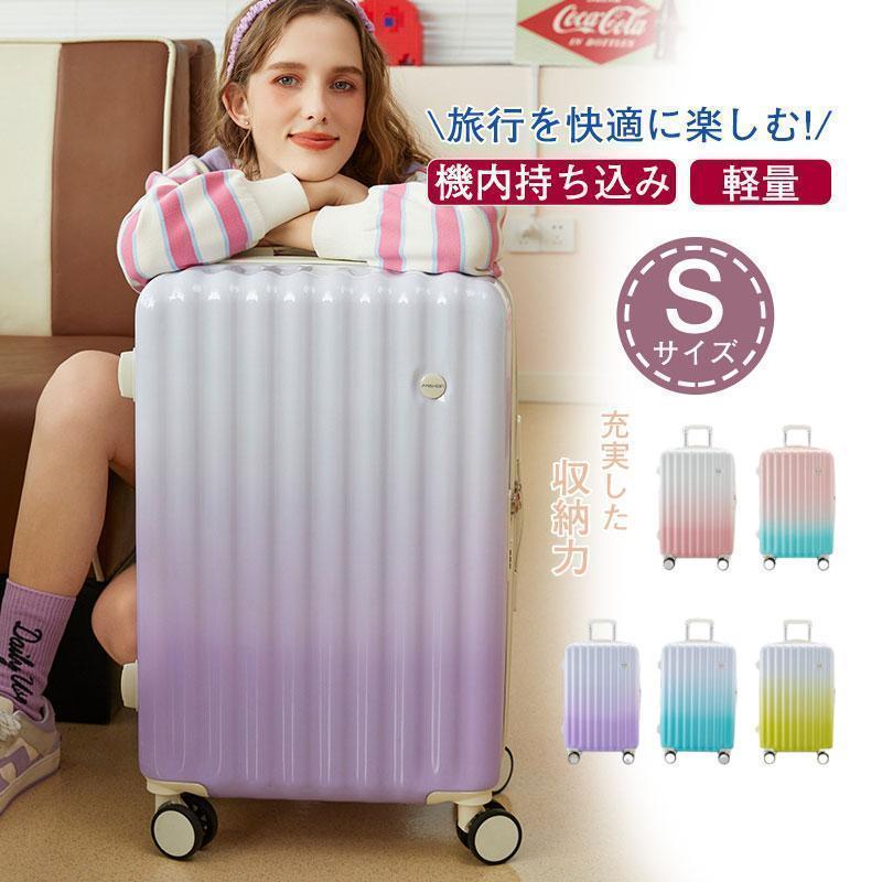 スーツケース 機内持ち込み レディース 人気 Sサイズ 出張 キャビンサイズ 修学旅行 9色 日帰り プレゼント おしゃれ 短途旅行 グラデーション 8,310円