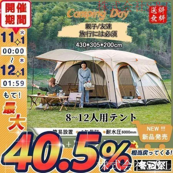 新型 テント 8人用 ツールーム 5-8人 8-12人用 大型 ツーリング 設営簡単 防風防水 折りたたみ 防災用 キャンプ用品 アウトドア テント 16,613円