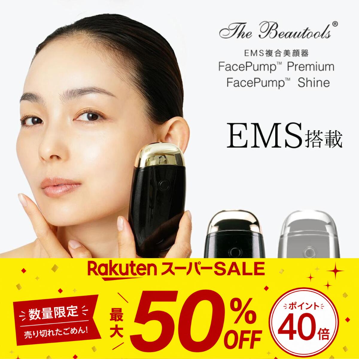 [ 百貨店SALE][ 継続期間押さえる銀行割引+尖んがり10倍! ] [定め事代わりになる店] 日本製 EMS 美顔器 FacePump Shine 人間の顔揚水機 シャイン The Beautools 昇降機繰り上げる ほうれい線 たるみ シワ 目元 口元 美容液にじみ出る 締め付け 赤いことLED TBFP02G