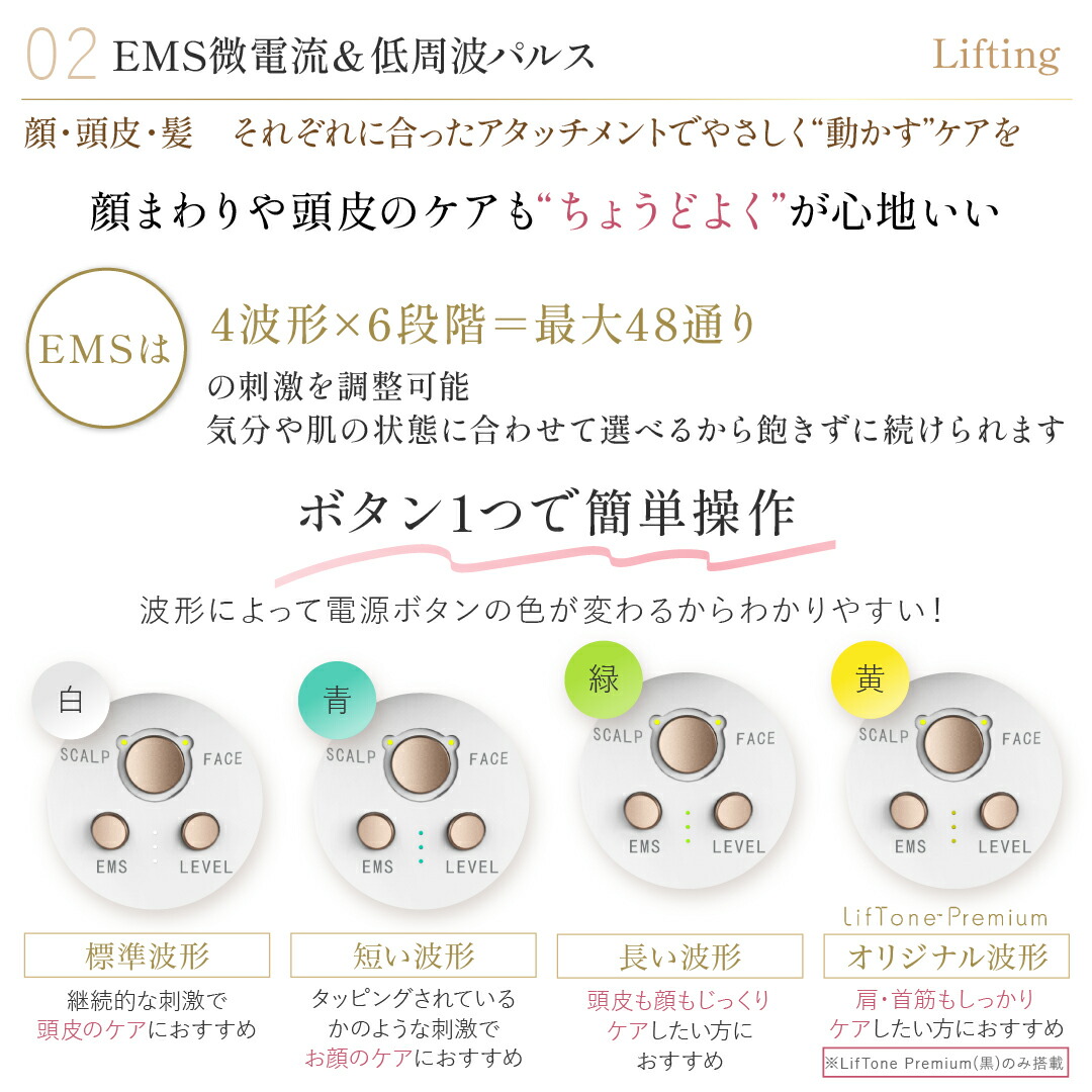 期間限定価格！【保証1年・特許取得済・正規品】LifTone リフトーン