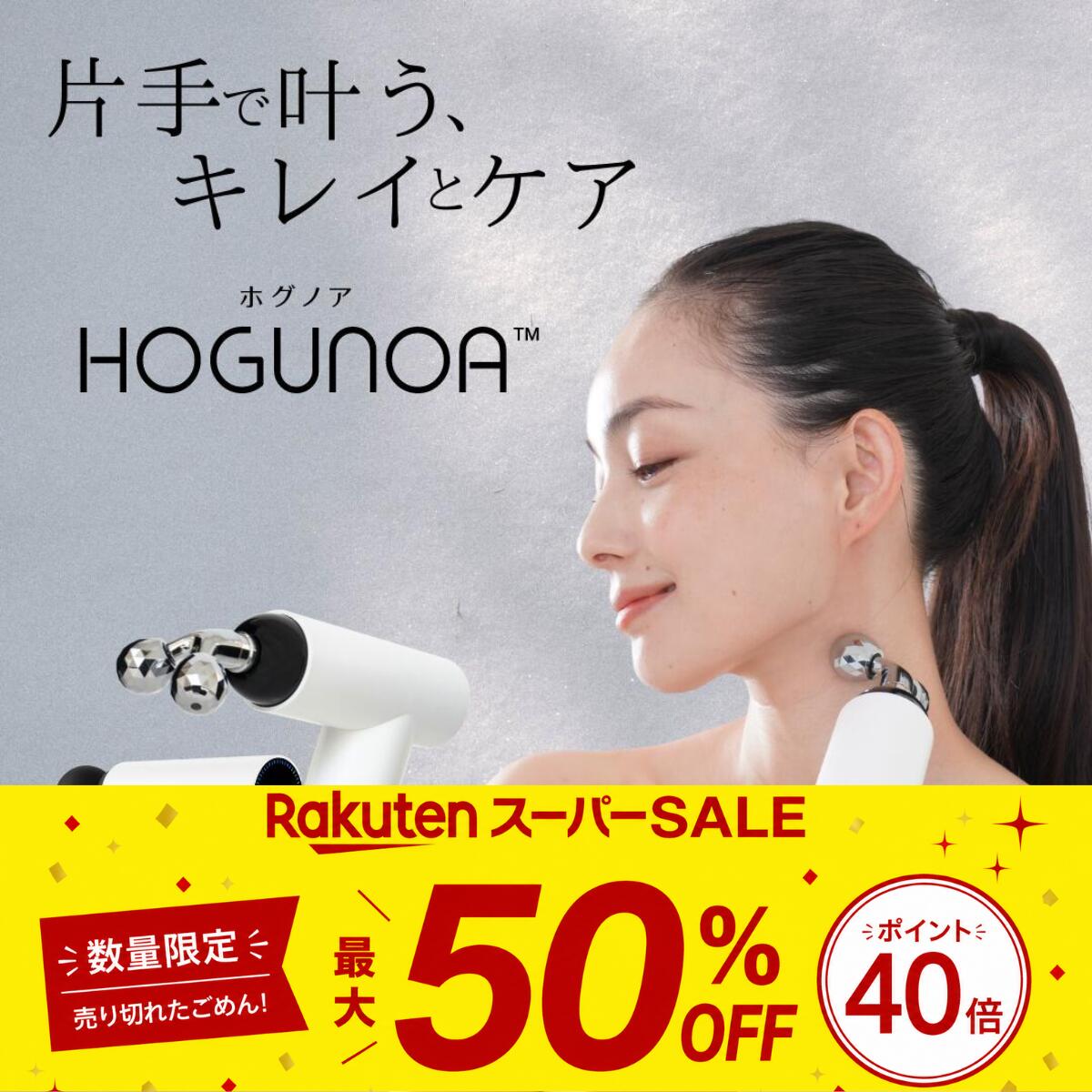 [ 百貨店SALE_50%OFF][ 継続期間・台数制限事項 ] [定まり代わりになる店]  筋膜リリースローラーガン HOGUNOA  ホグノア 筋膜発行鵞鳥 筋膜発行 巻き 小顔巻き 美顔巻き 人間の顔伝達ルート デコルテ 肩こり 腕力痛 腕力 揺りうごかす 5座標軸 最終生産物 人間の顔世話をする 超低速 5座標軸