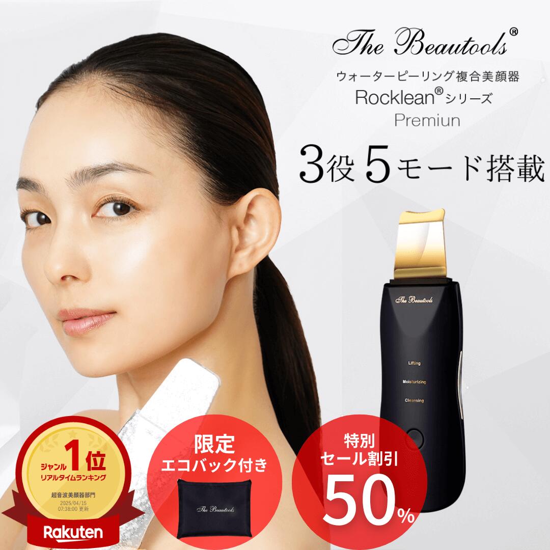 楽天市場】[正規代理店] ウォーターピーリング 日本製 Rocklean