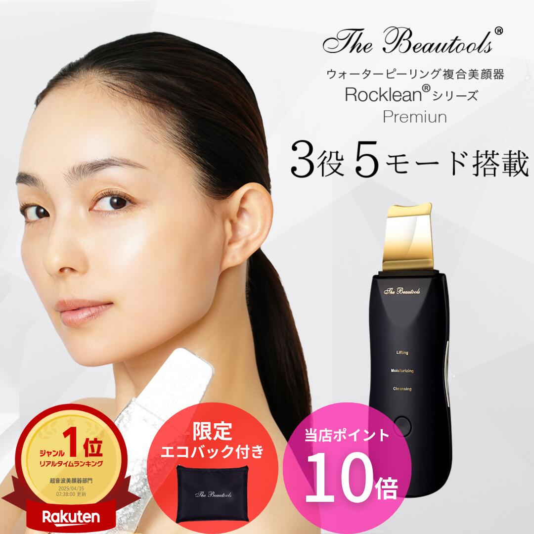 The Beautools 美顔器 ホワイト 楽天市場】[楽天限定SALE特別価格] [正規代理店・1年保証] 日本