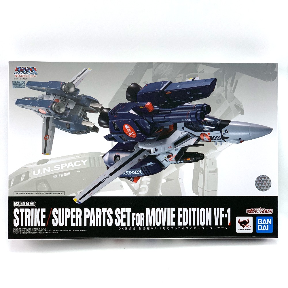 中古 バンダイスピリッツ 超時空要塞マクロス Dx超合金 劇場版vf 1対応ストライク スーパーパーツセット Bランク Andapt Com