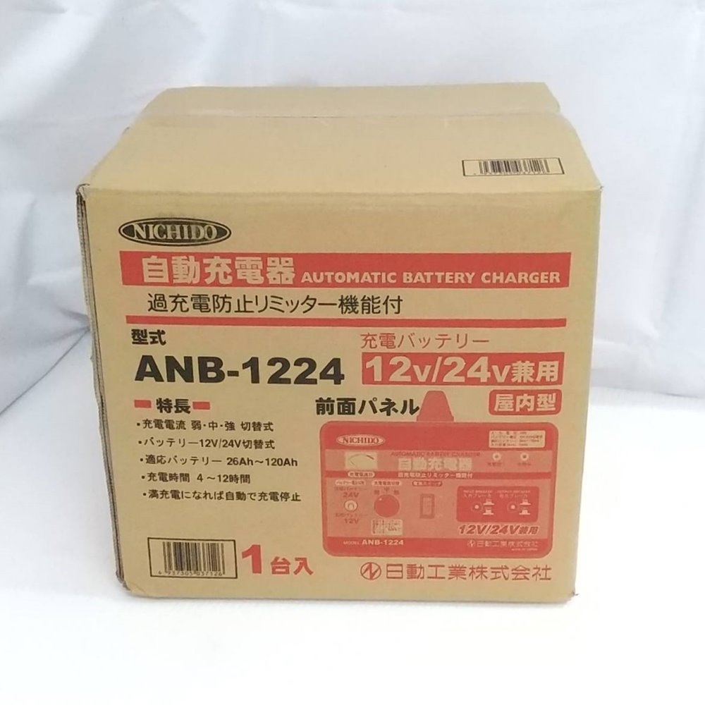 日動 ブースター付全自動充電器 ANB1224S 代引不可 :4t-1618913