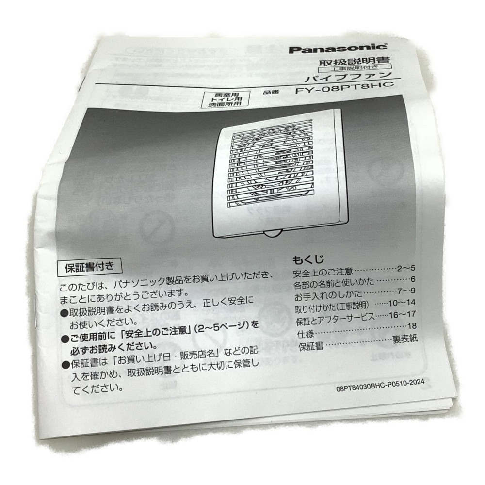 ▲▲【中古】Panasonicパナソニック換気扇パイプファンFY-08PT8HCSランク