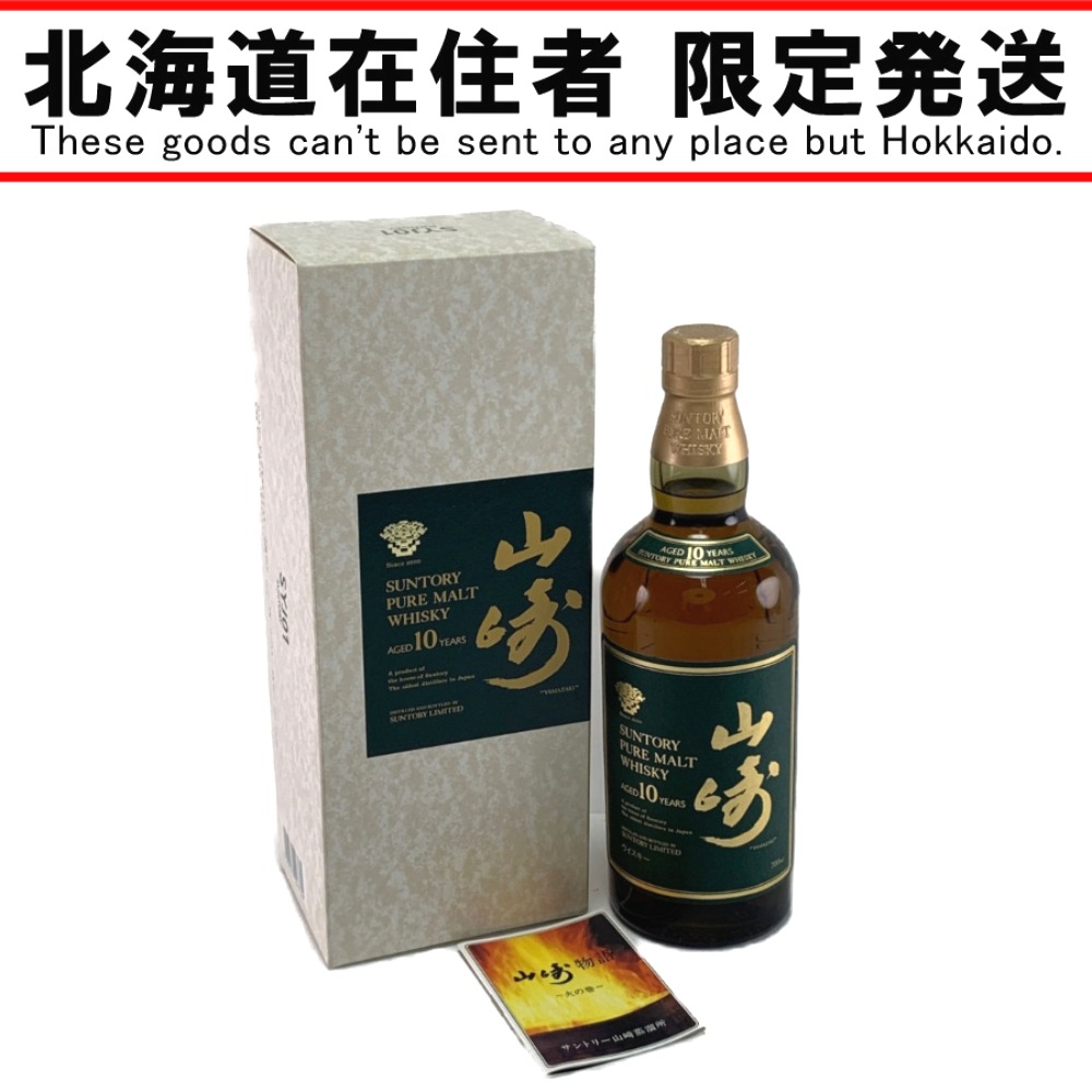 68％以上節約 SUNTORY サントリー ピュアモルトウイスキー 山崎 10年