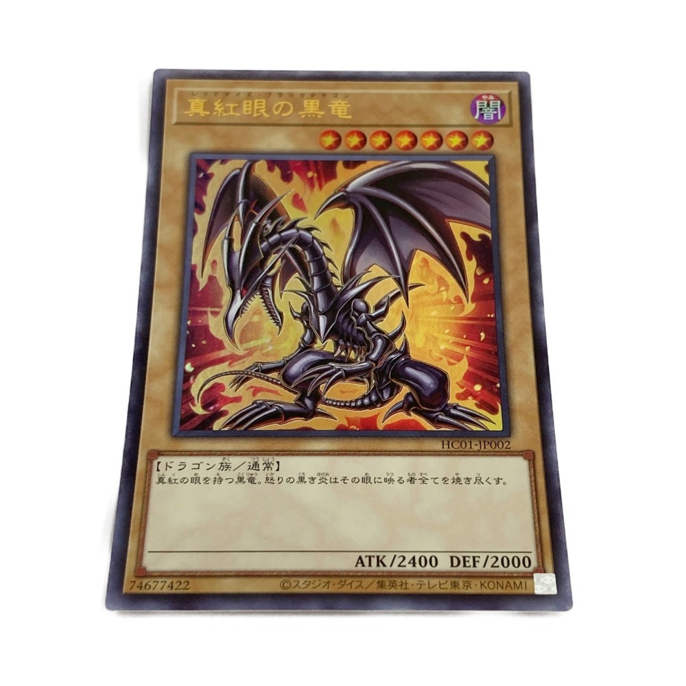 楽天市場】〇〇【中古】KONAMI コナミ 遊戯王 真紅眼の黒竜 HC01-JP002