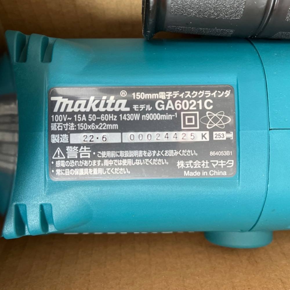 マキタ 電子制御ディスクグラインダAC用 150? 最大出力2200W GA6021C(良品)