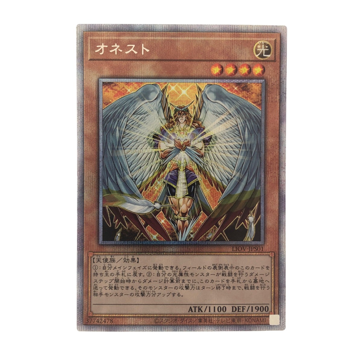 PSA9 遊戯王 オネスト　レリーフ　アルティメット 遊戯王 オネスト レリーフ アルティメットレア PSA9