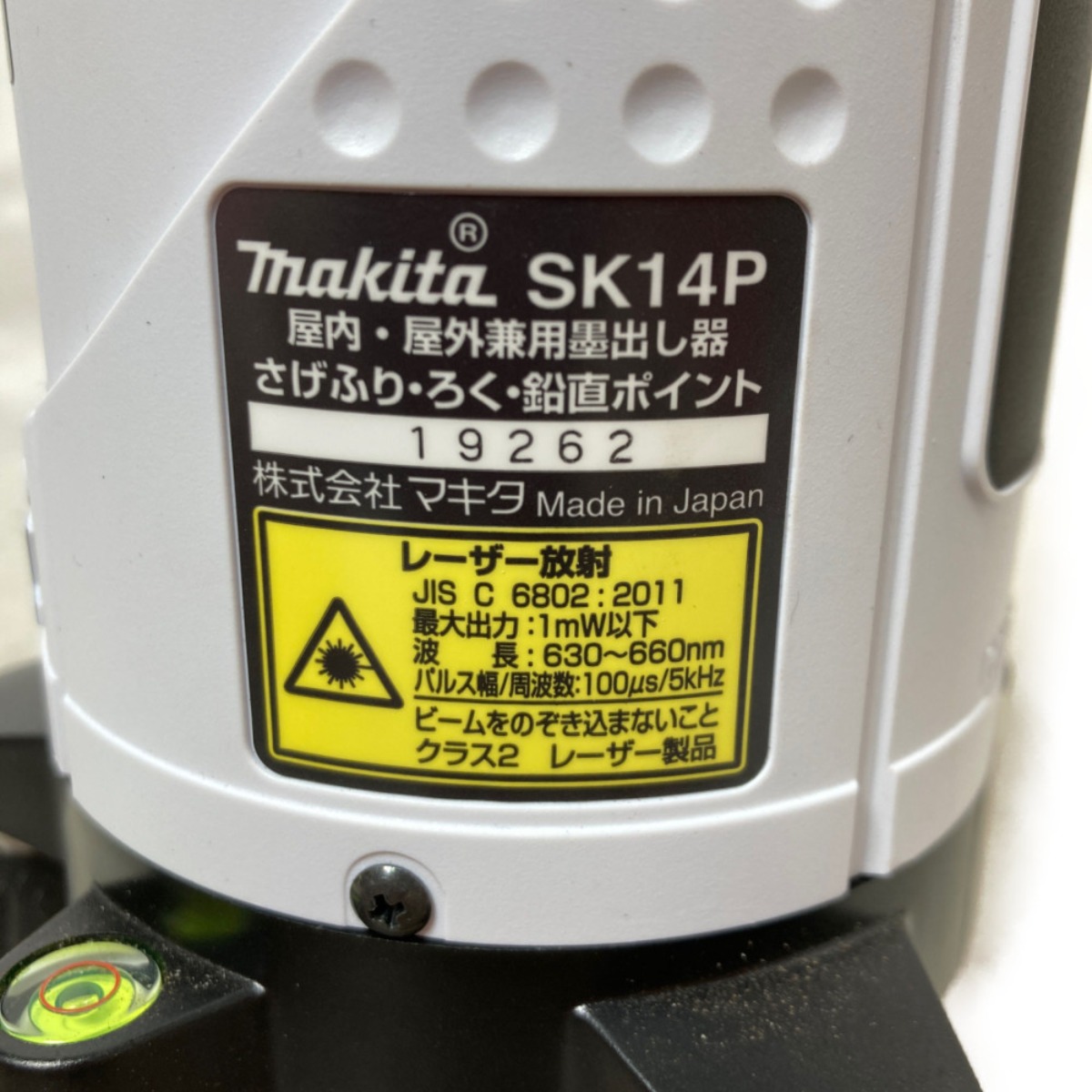 即日出荷 マキタ makita 屋内屋外兼用レーザー墨出し器 1台 SK14P