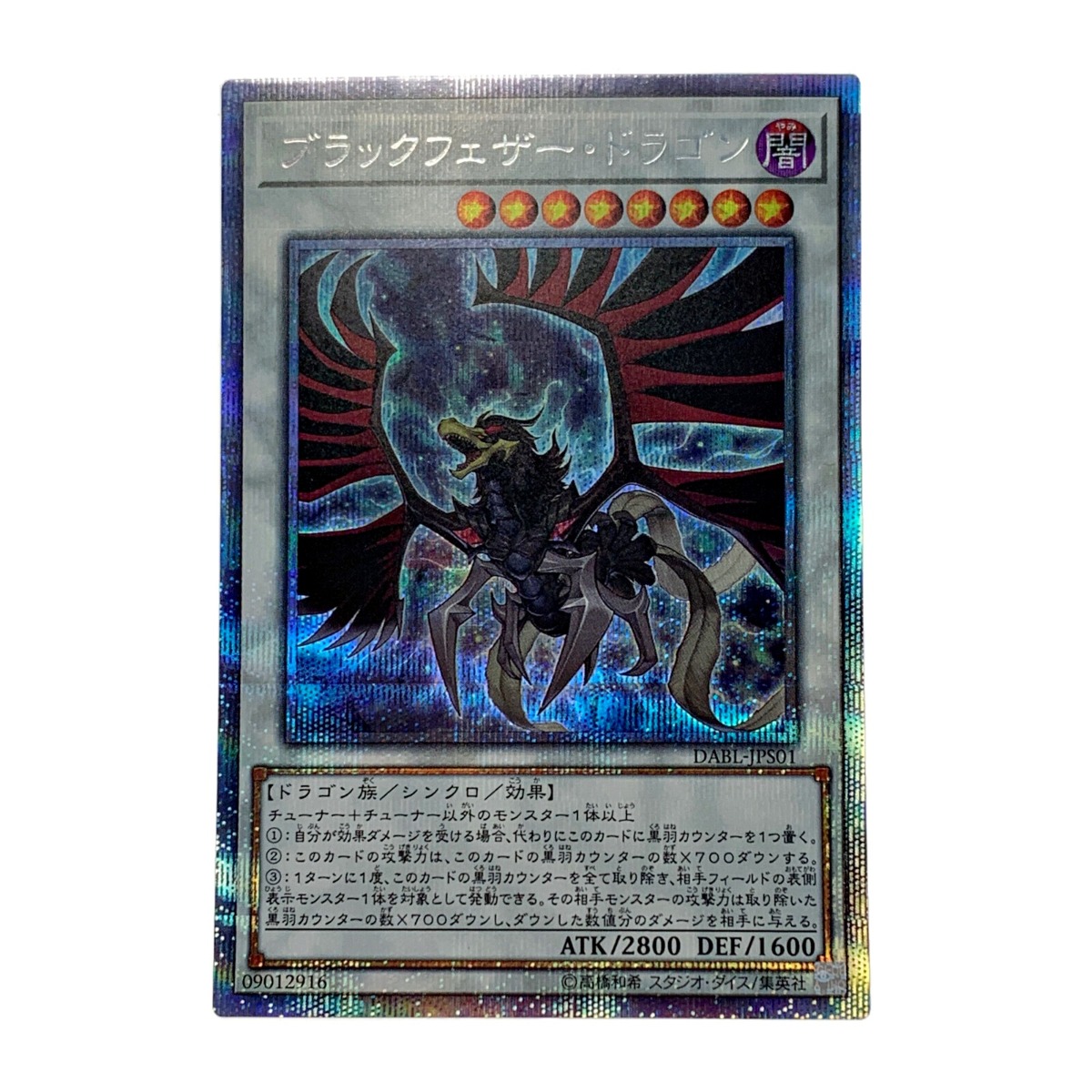楽天市場】遊戯王 ブラックフェザー・ドラゴン TSHD-JP040 ホロ