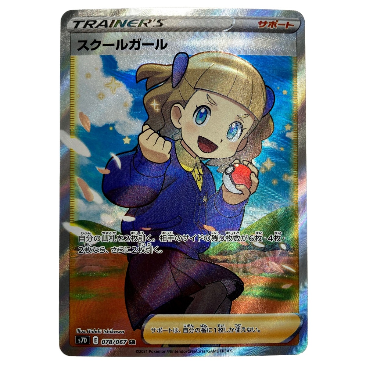 ポケモン - スクールガール　SR PSA10鑑定済〕スクールガール【SR】{078/067}