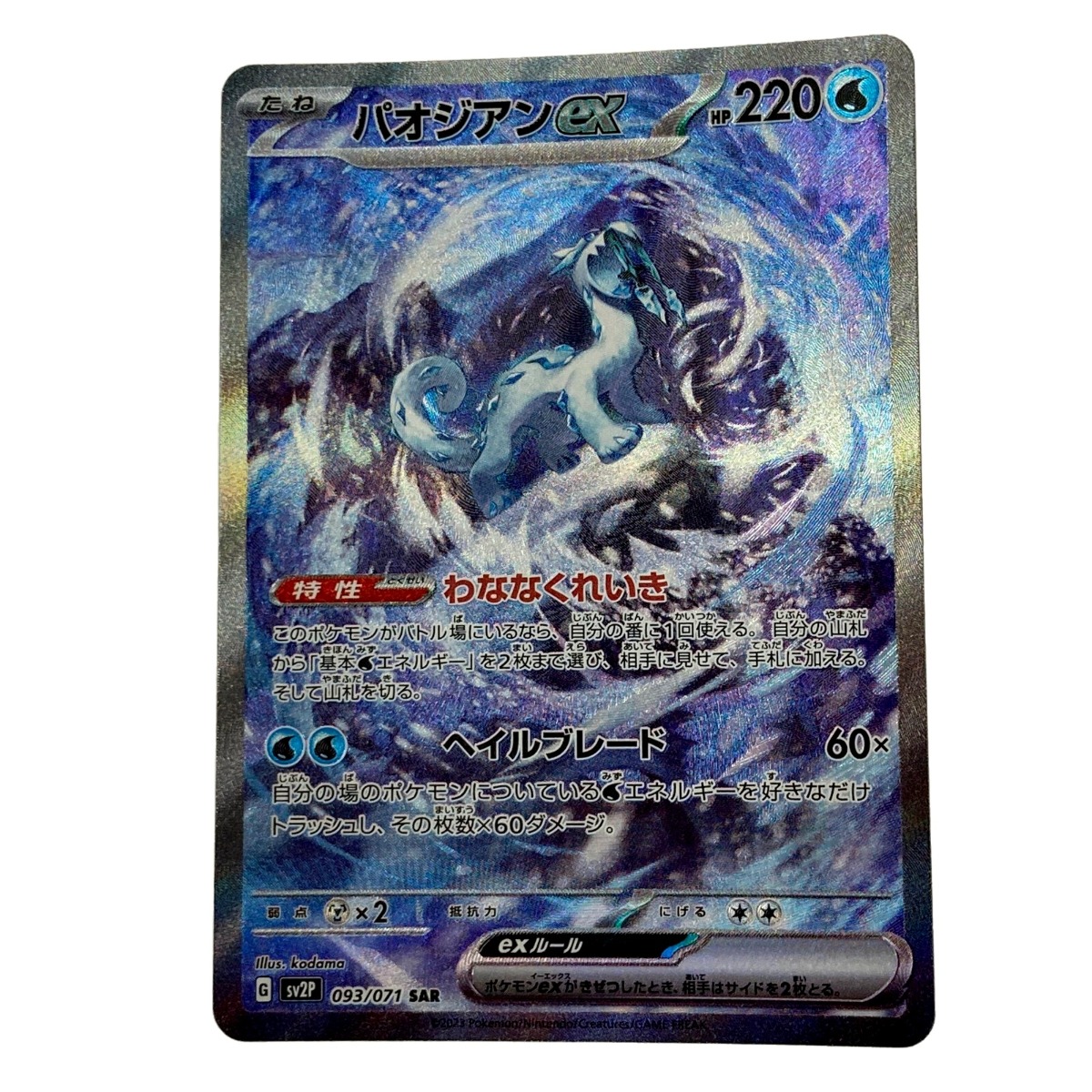 ガブリアス　085/100 PSA10鑑定済〕ガブリアスex【SAR】{085/062}