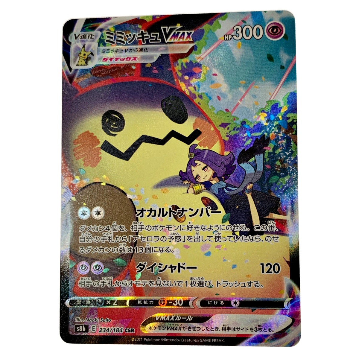 楽天市場】ポケモンカードゲーム ミミッキュV(CSR)（超）〈233