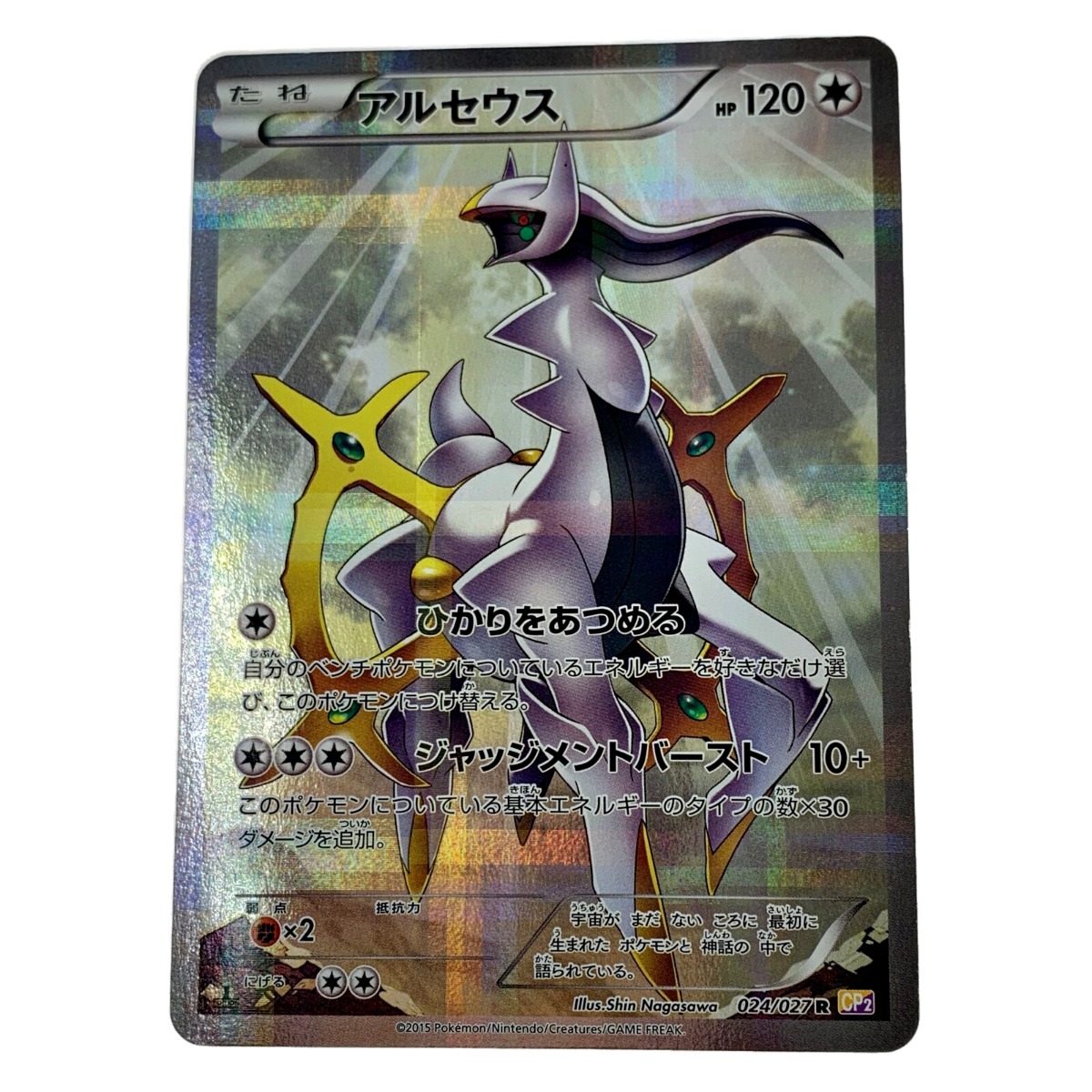 ポケモンカードゲーム ピチュー プロモ アルセウス光臨トレカ ピチュー ☆ Pt4 アルセウス光臨 030/090 - メルカリ
