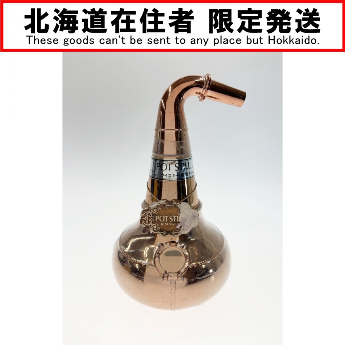 楽天市場】【レトロ：特級表示】ニッカウヰスキー POT STILL