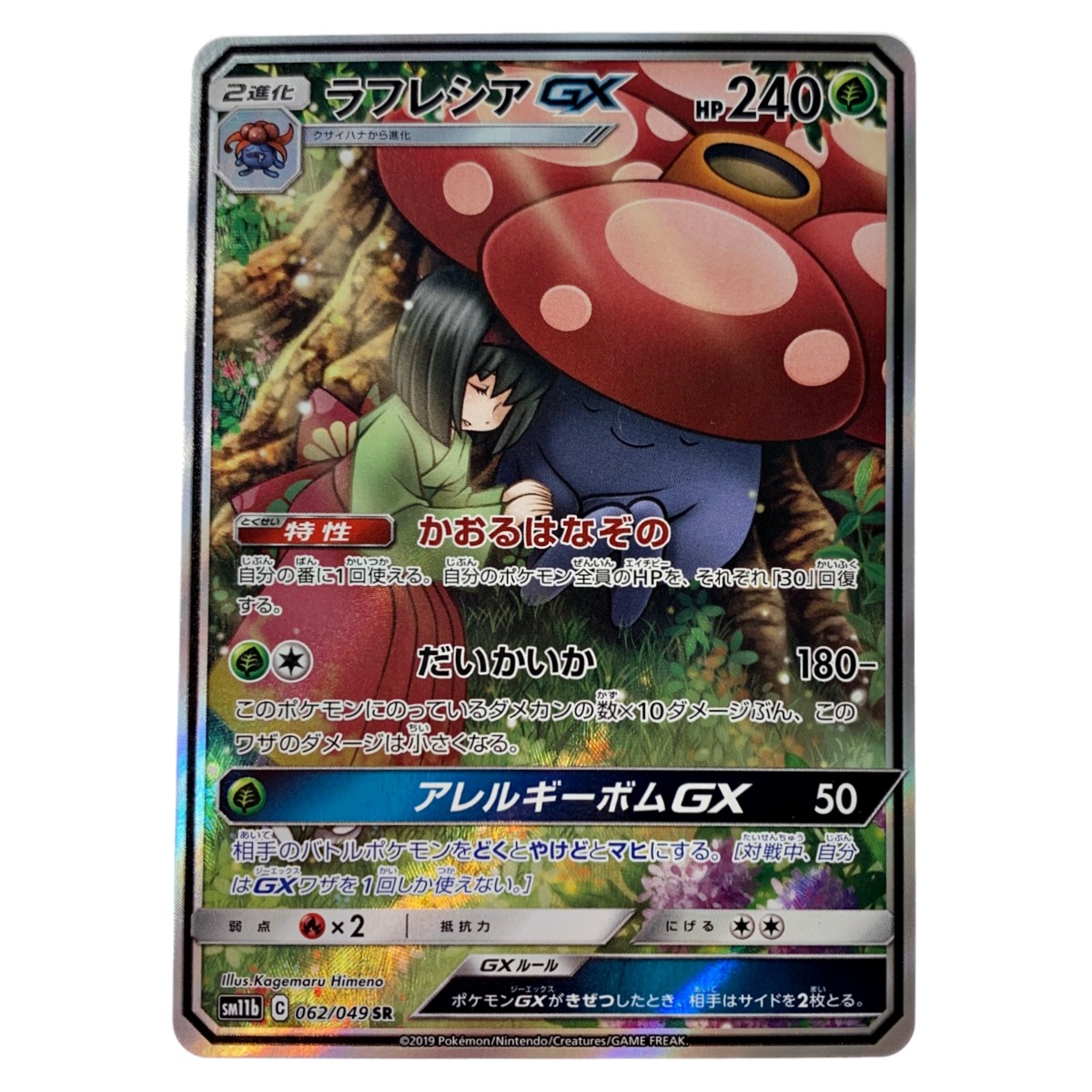 【中古】ポケモンカード　ブラッキー　KQH-470-8FG ブラッキーGX【RR】{037/060}