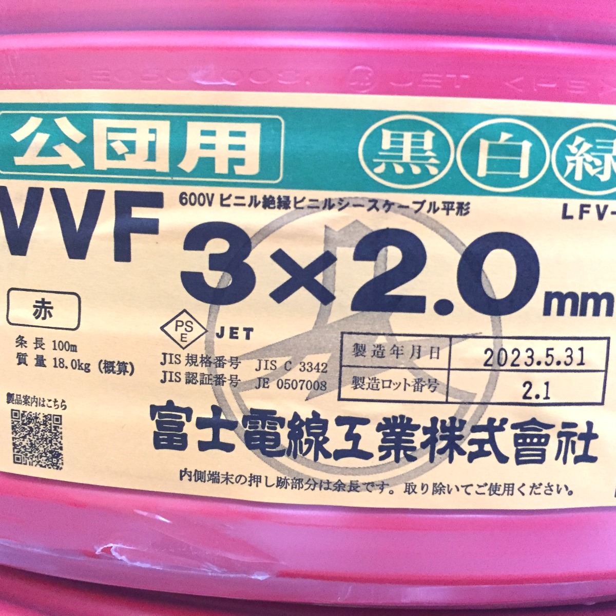 楽天市場】
【中古】富士電線工業 VVFケーブル600V ビニル絶縁