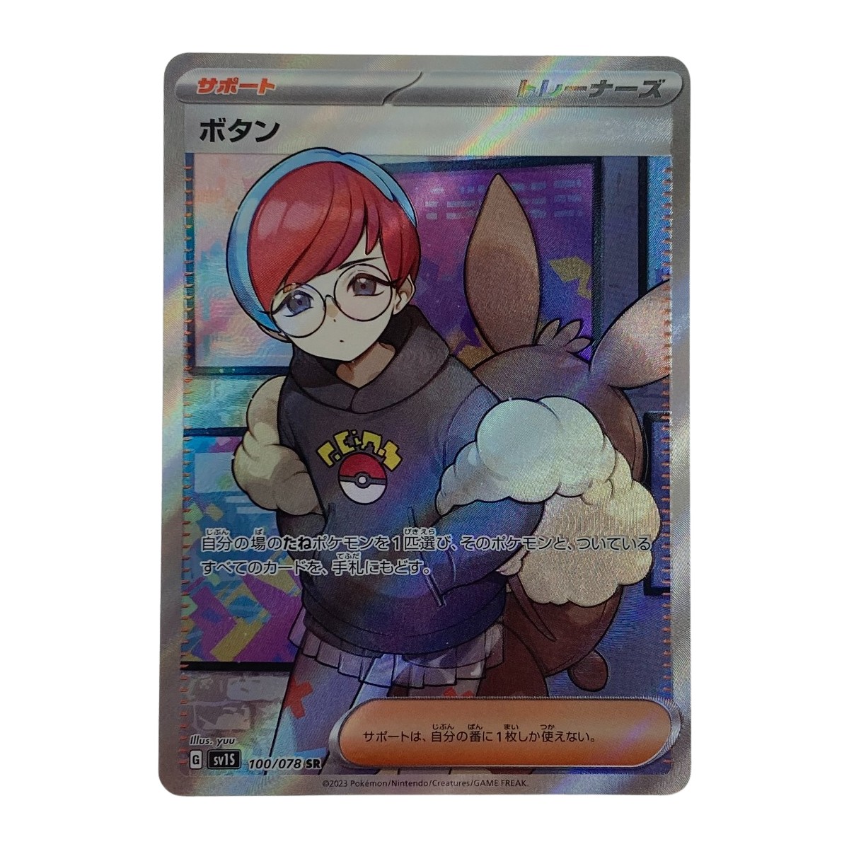 楽天市場】ポケモンカードゲーム PK-SV1S-100 ボタン SR : フル
