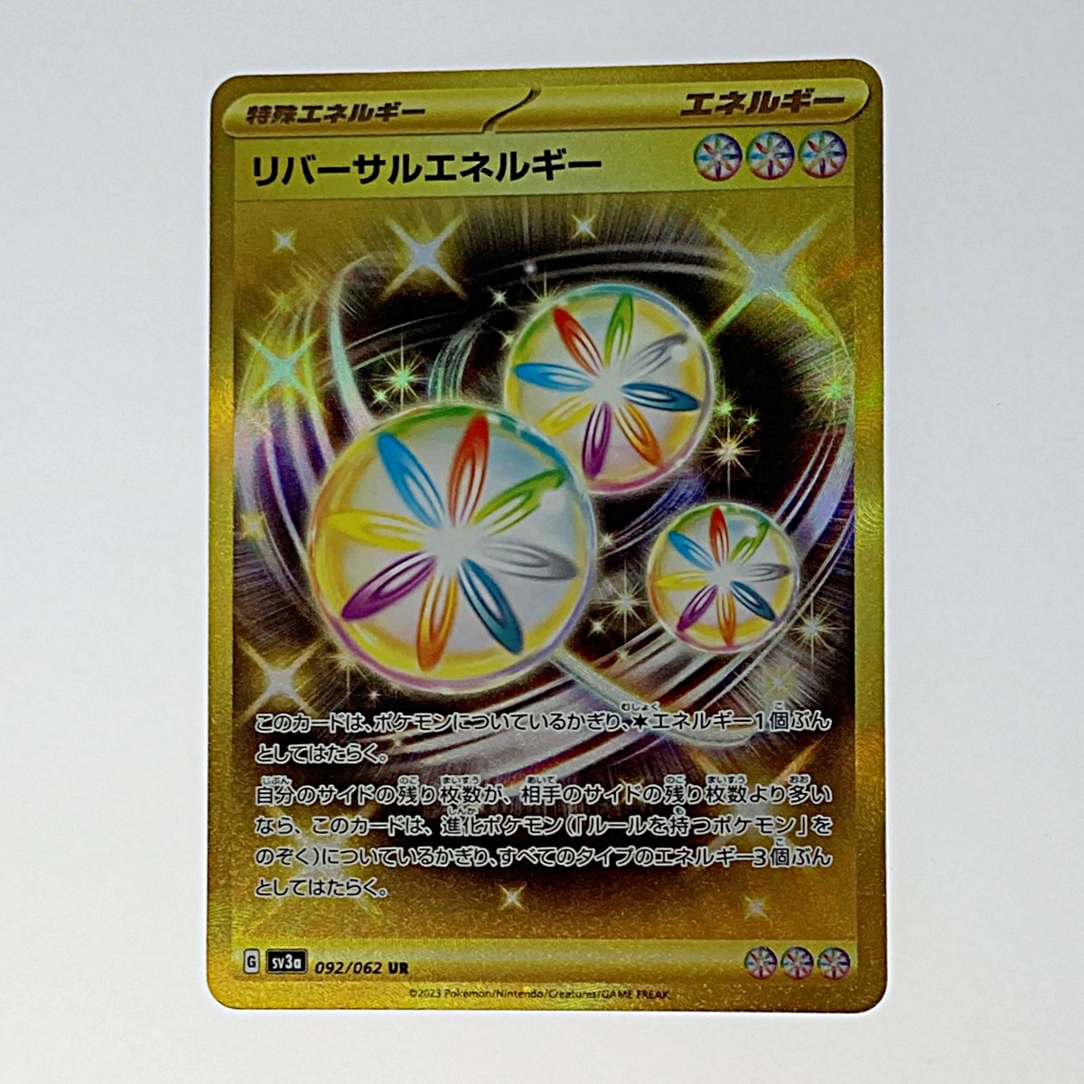 UR6枚セット　夜のタンカ、ポケモンいれかえ、リバーサルエネルギーなど、ポケカ リバーサルエネルギー【U】{071/071}