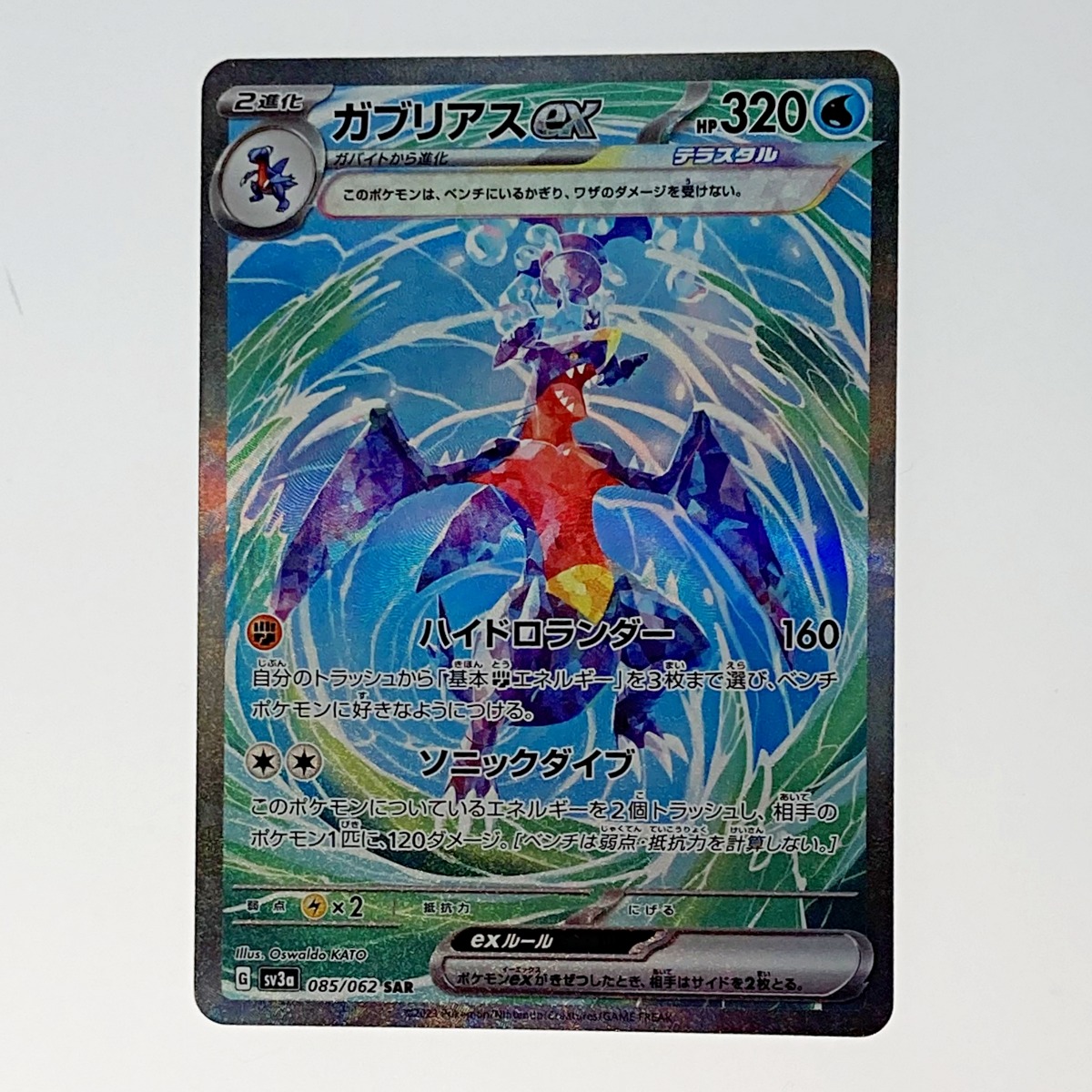 ポケモン - ポケモンカード　ガブリアス ex  SAR ガブリアスex RRセット PK-SV3a-085 ガブリアスex SAR | ポケモンカード,SVシリーズ