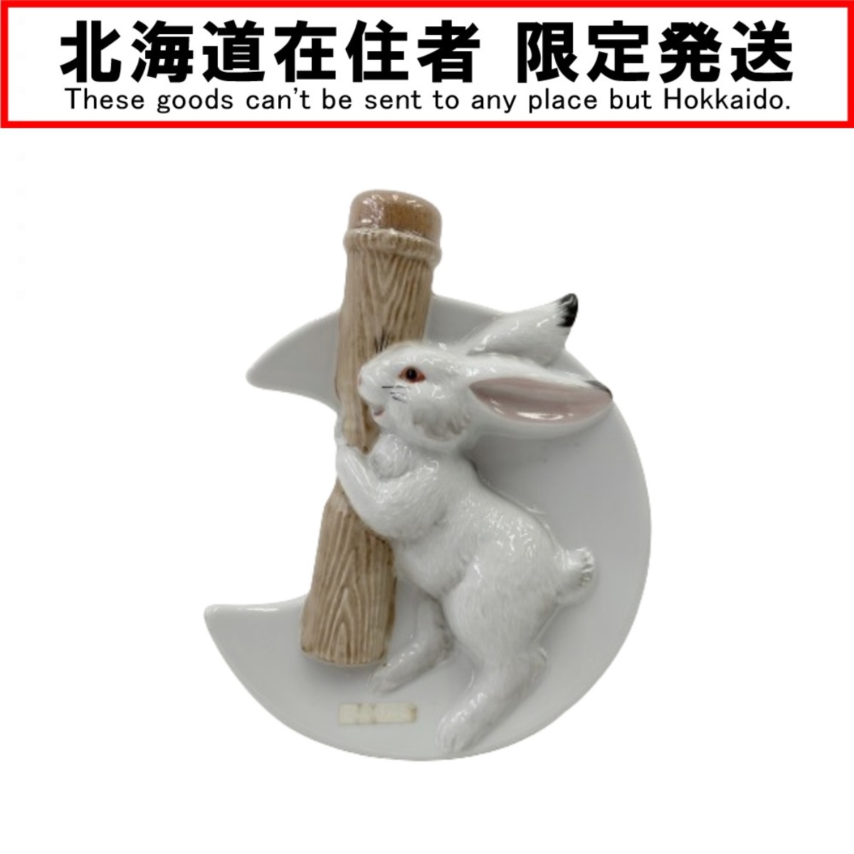 希少品　スーパーニッカ　闘勝英傑犬　犬型ウイスキーボトル　600ml 希少品 スーパーニッカ 闘勝英傑犬 犬型ウイスキーボトル 600ml