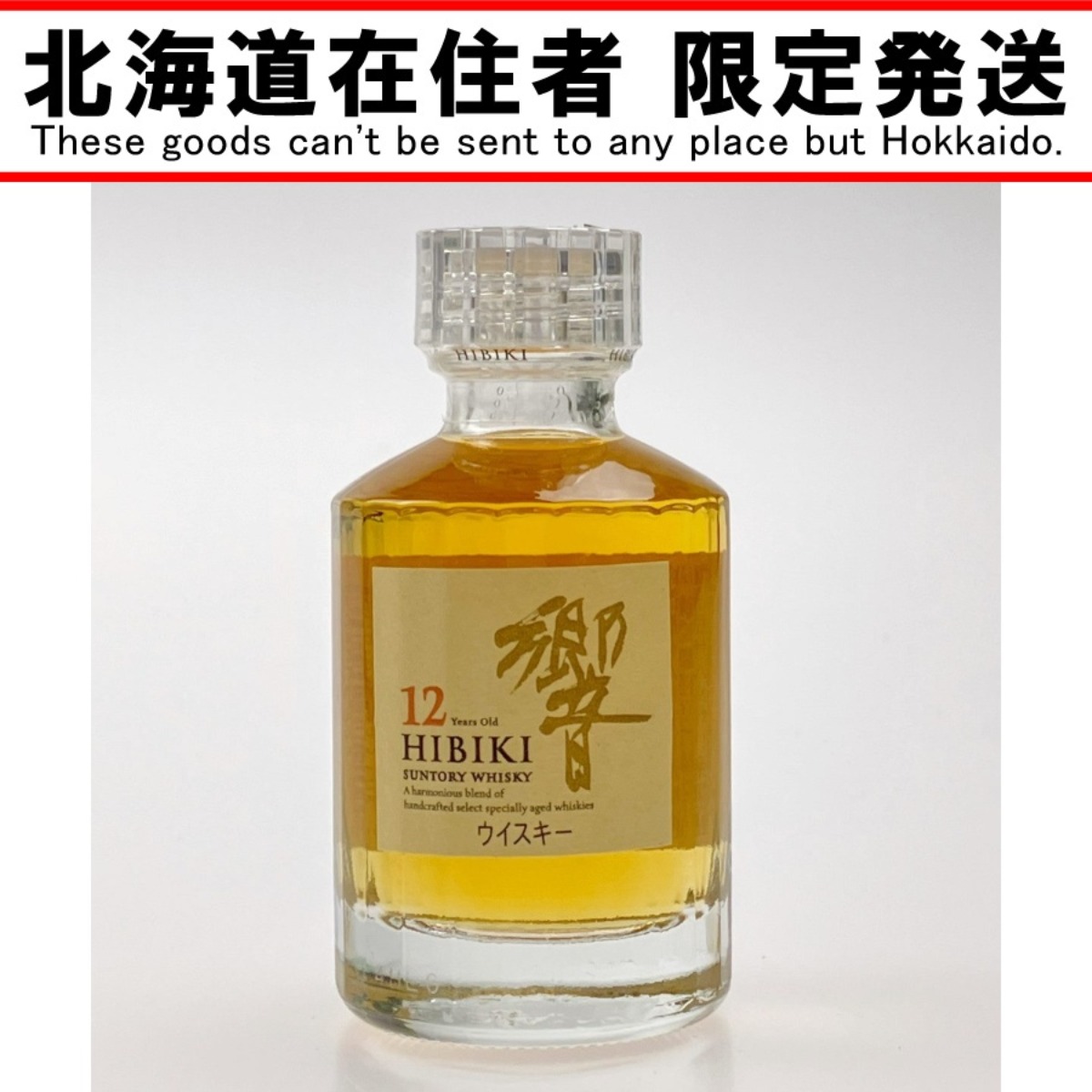 楽天市場】【愛媛県内配送限定】SUNTORY サントリー HIBIKI 響