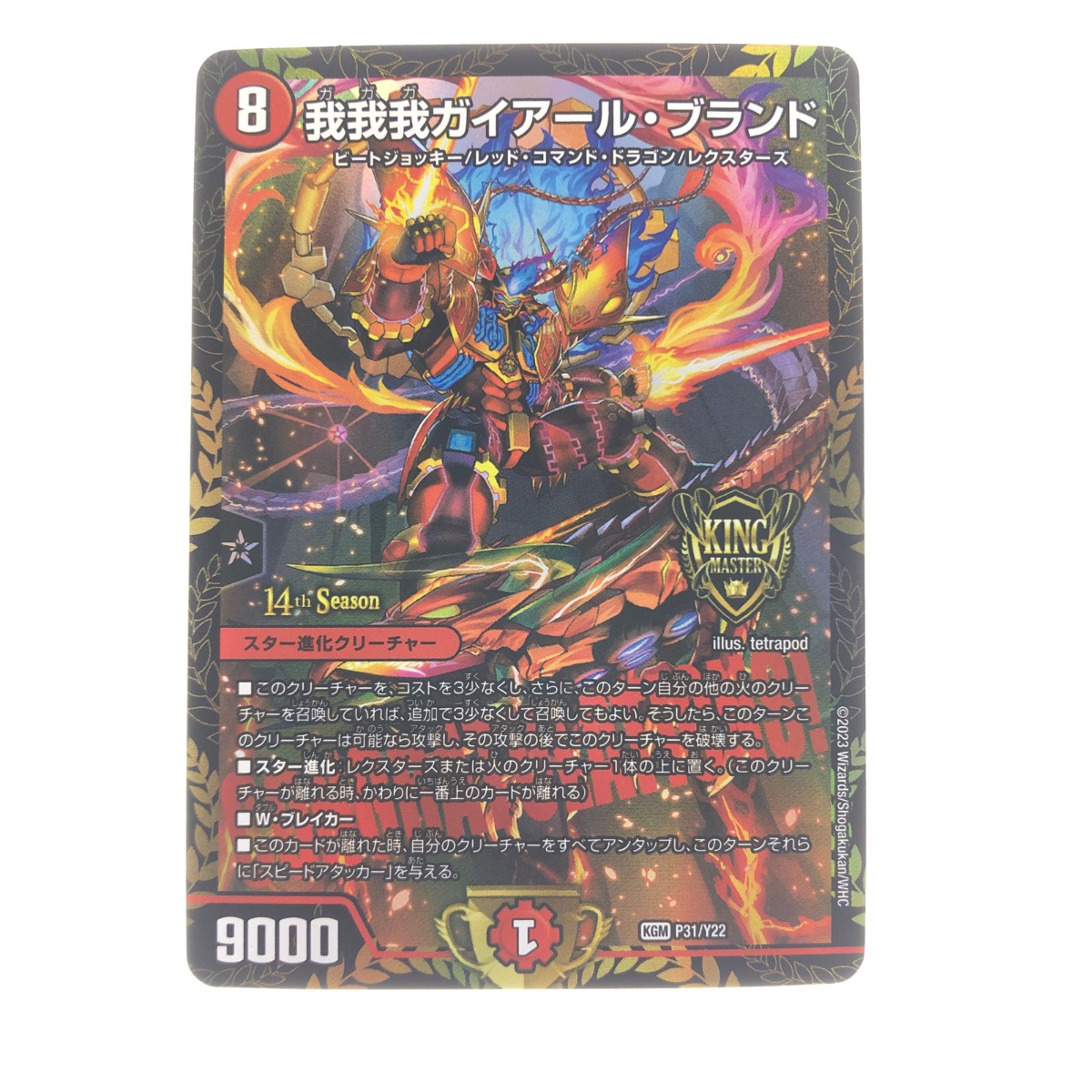 デュエルマスターズ 我我我ガイアール・ブランド 金 デュエマ】 我我我ガイアール・ブランド DMRP18/20thGR の買取