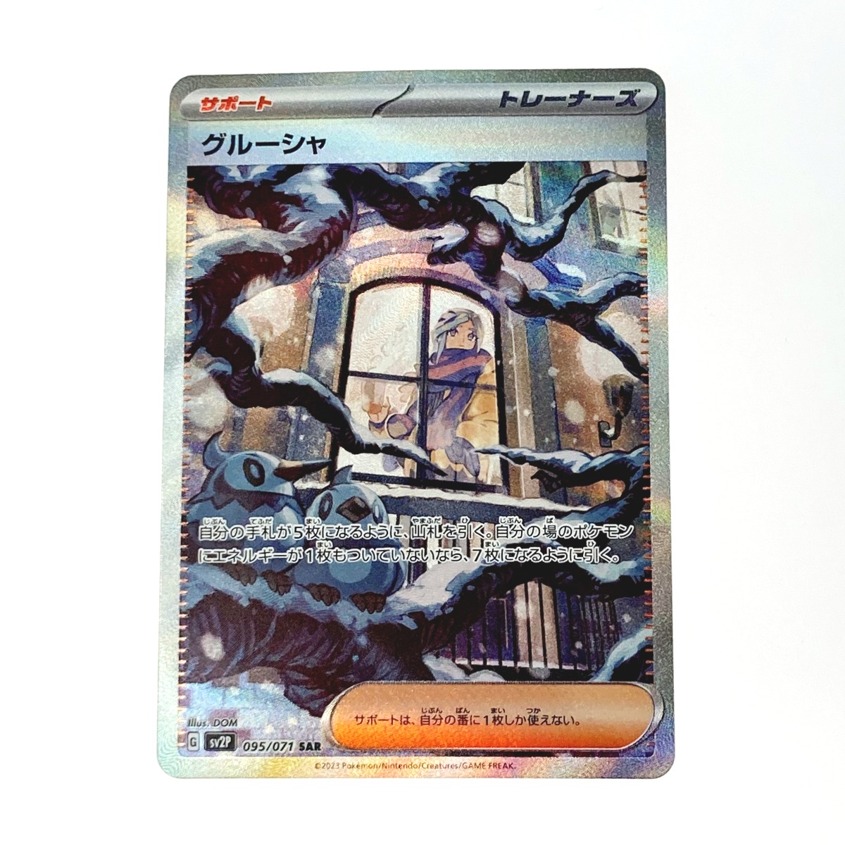 ポケモン - ポケモンカード　グルーシャsar ポケモンカード】 グルーシャ SAR | トレカの激安通販トレトク