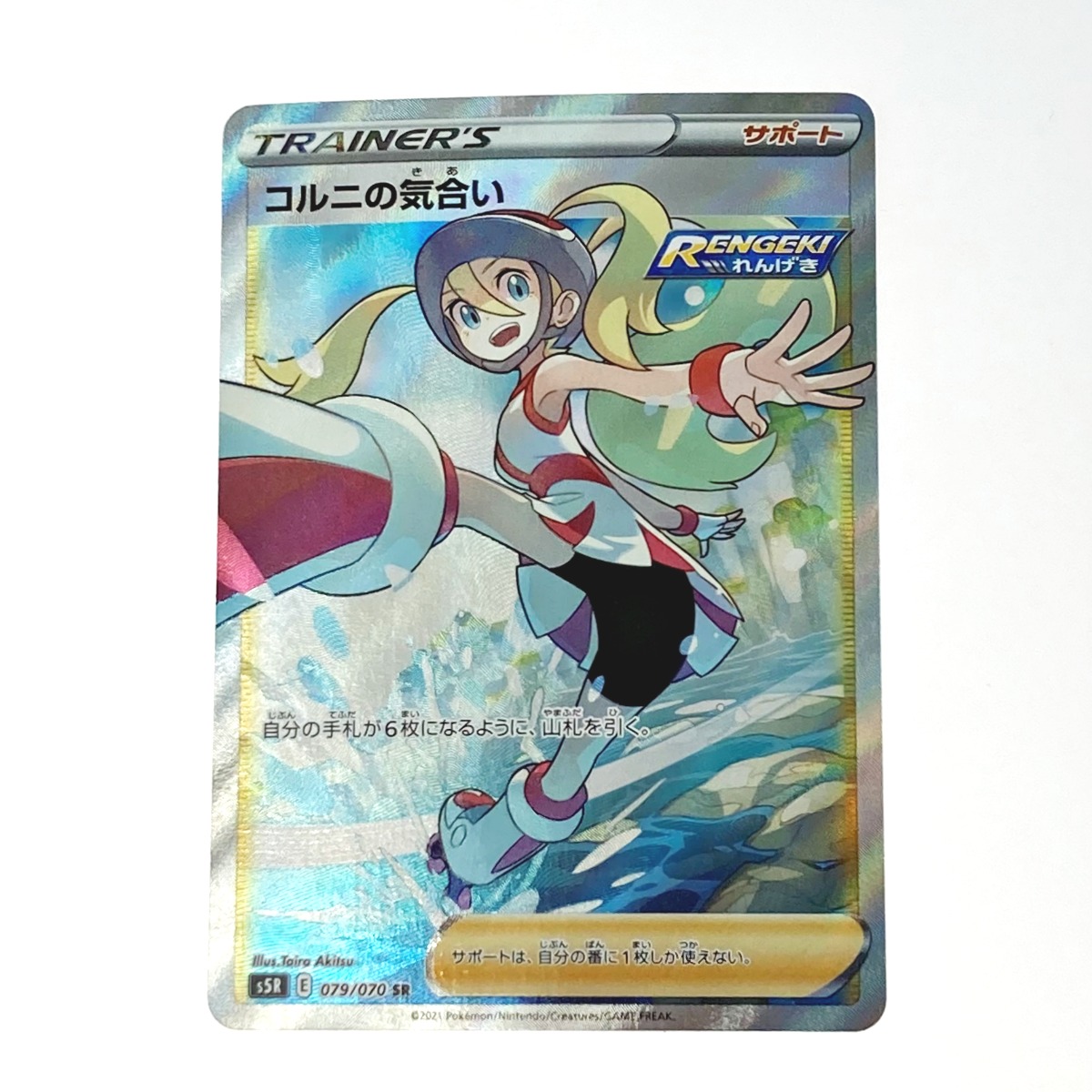 楽天市場】ポケモンカード コルニの気合い s5R 079/070 SR ※中古